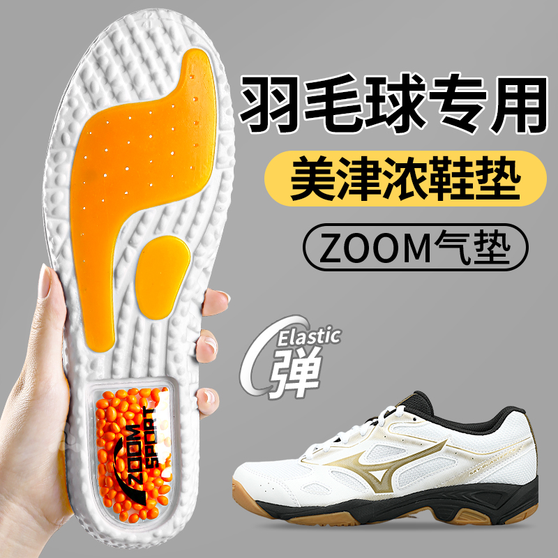 羽毛球专用鞋垫运动气垫减震加厚
