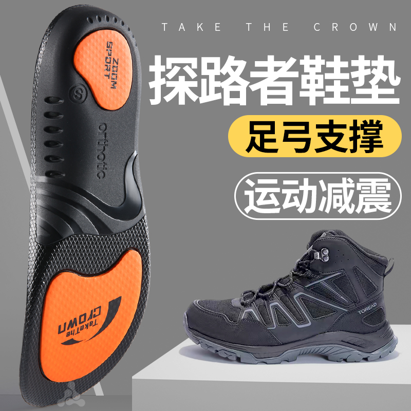 探路者户外鞋垫足弓支撑久站防痛