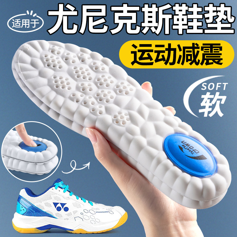 适用于尤尼克斯羽毛球专用鞋垫运动气垫减震男款跑步久站不累高弹