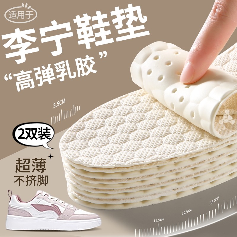 李宁专用乳胶鞋垫软底舒适不打滑