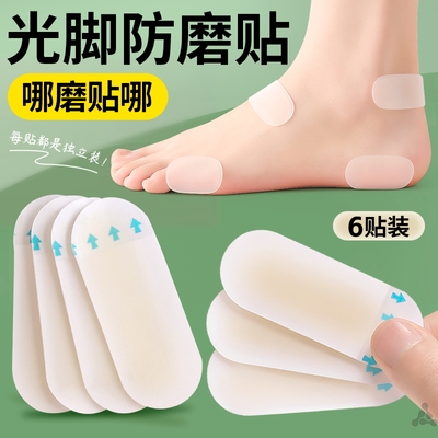 薄款隐形亲肤防磨贴鞋子皮肤两贴