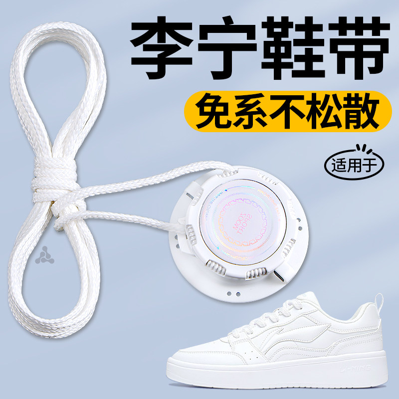 适用于李宁旋转纽扣鞋带懒人免系儿童免绑神器固定器卡扣粗绳鞋扣