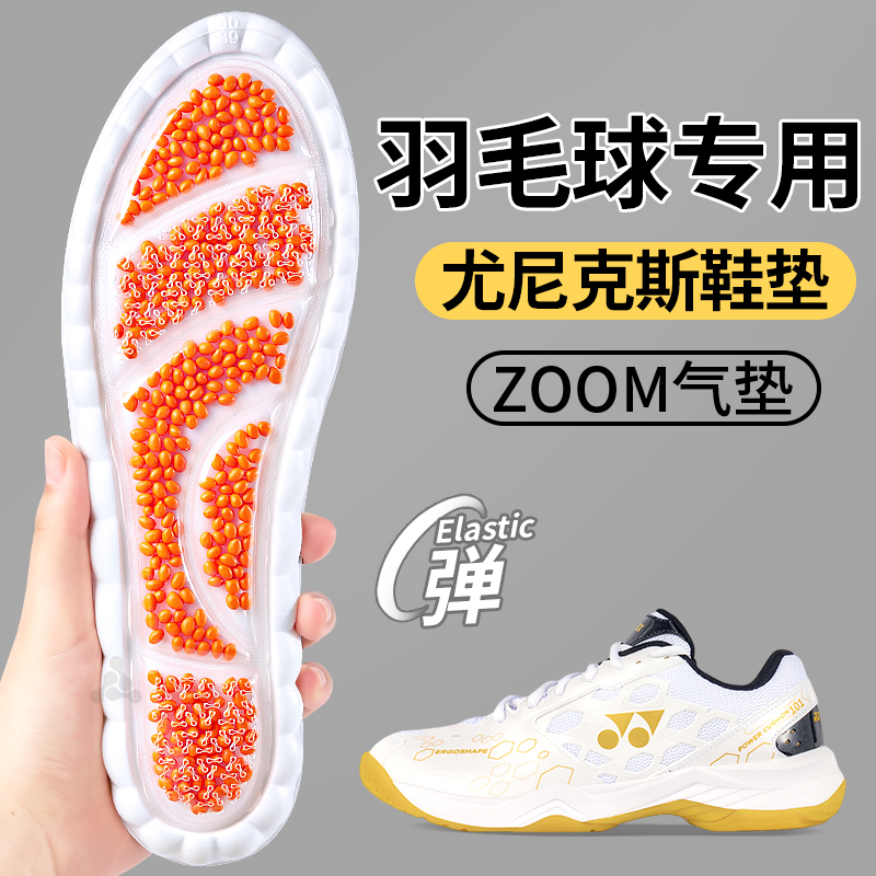 羽毛球专用鞋垫前脚掌防痛yonex运动气垫减震尤尼克斯高弹力65z3