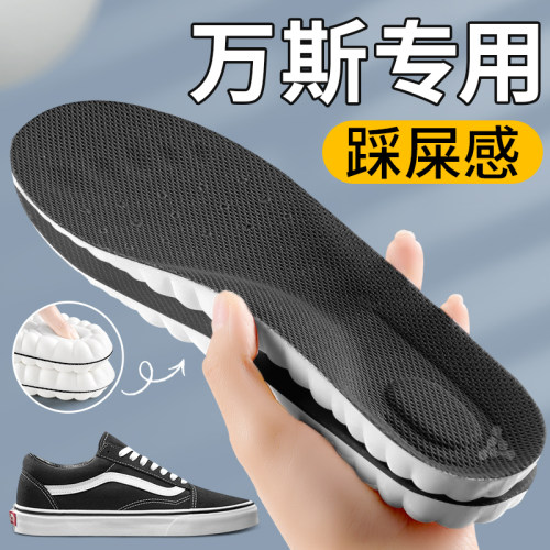 万斯专用鞋垫踩屎感运动减震