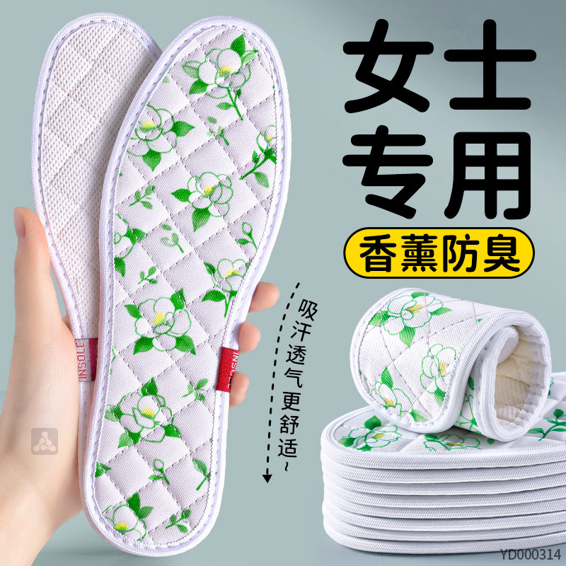 山茶花防臭鞋垫吸汗透气留香抗菌图片
