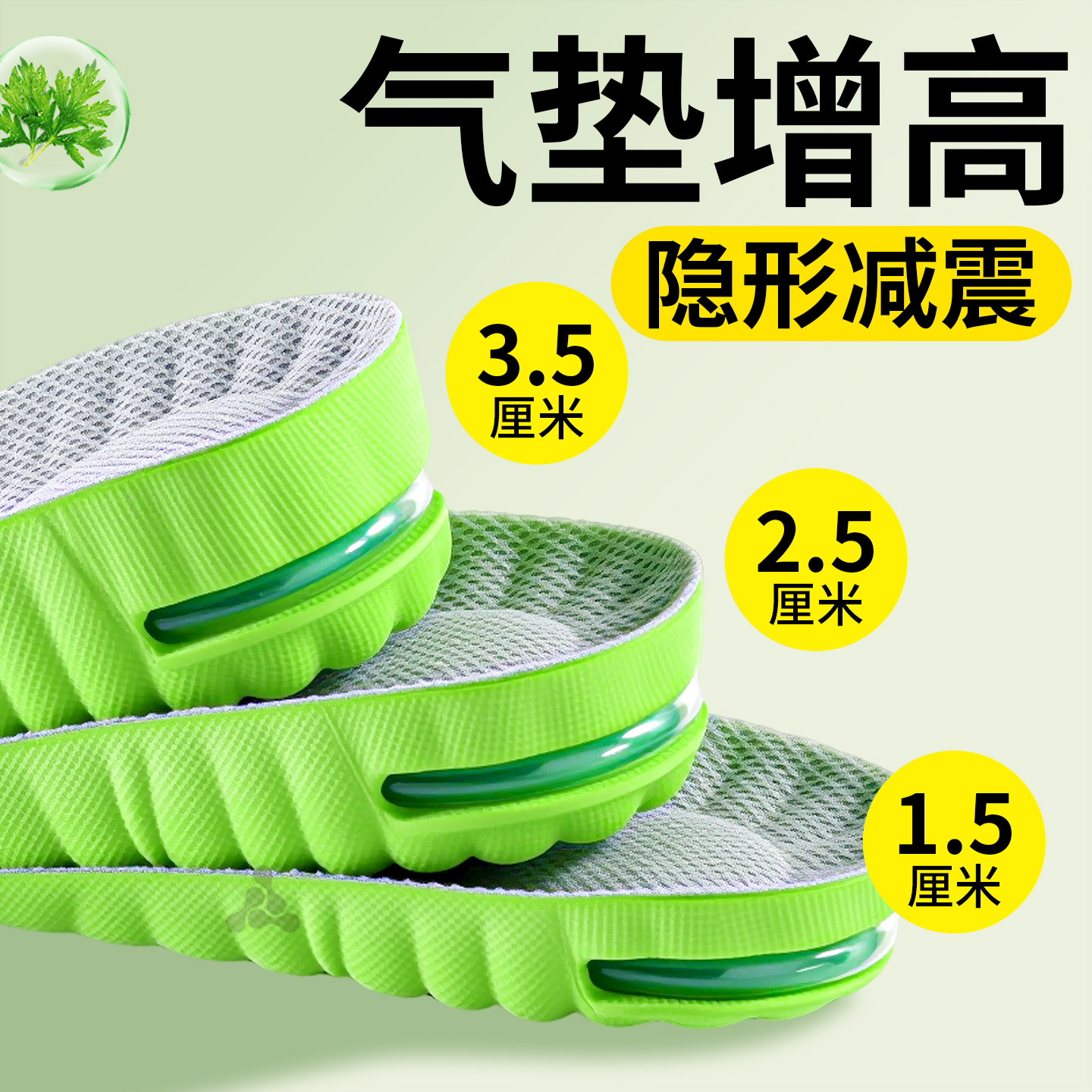 气垫增高鞋垫隐形不累脚吸汗防臭