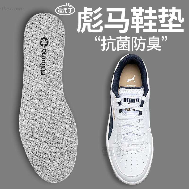 适用于彪马鞋垫男款抗菌防臭吸汗透气除臭汗脚久站不累板鞋赛车鞋