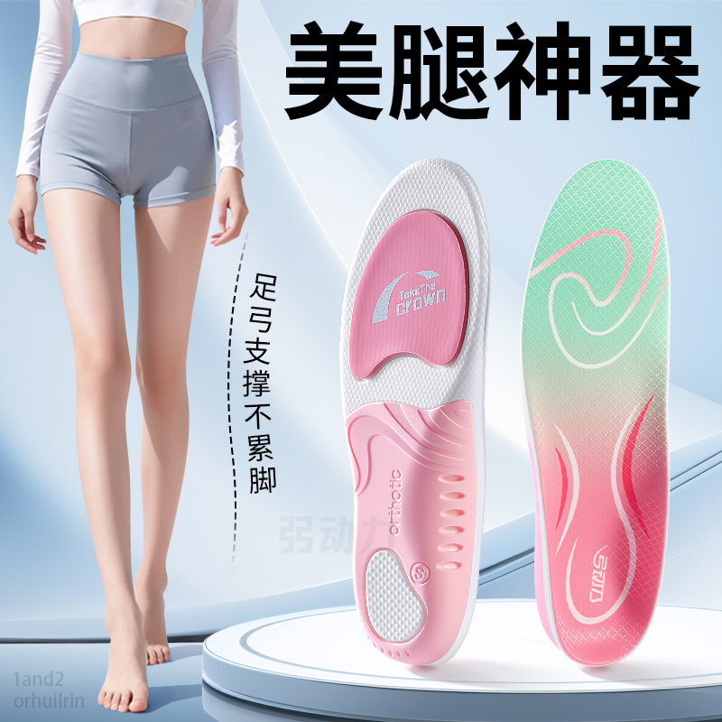 足弓支撑鞋垫扁平足矫正运动减震