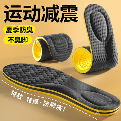 抗菌防臭鞋垫运动减震踩屎感薄款