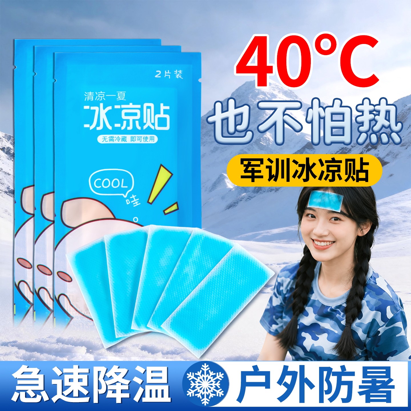 军训冰凉贴降温解暑神器学生夏天