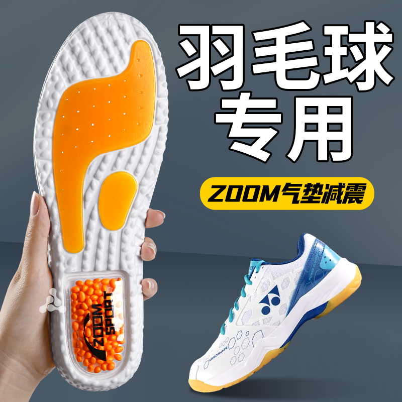 羽毛球专用鞋垫zoom气垫爆米花男士高弹减震吸汗防臭加厚尤尼克斯