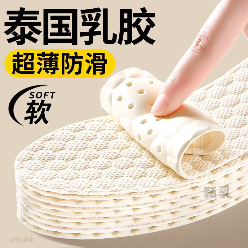 防滑乳胶鞋垫女款吸汗防臭超薄款软底舒适单鞋夏季透气光脚神器
