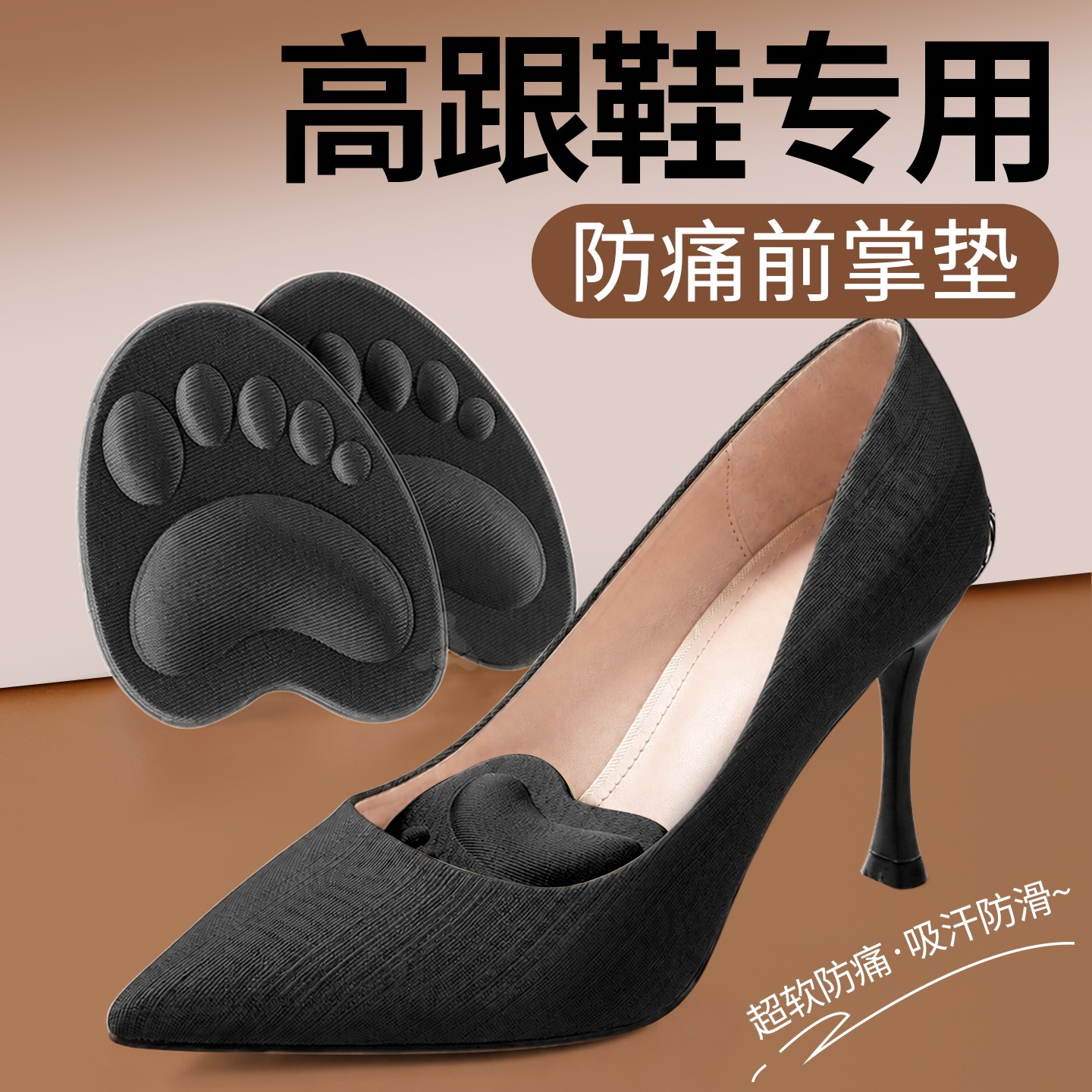 前掌垫防痛超软半码垫吸汗防滑