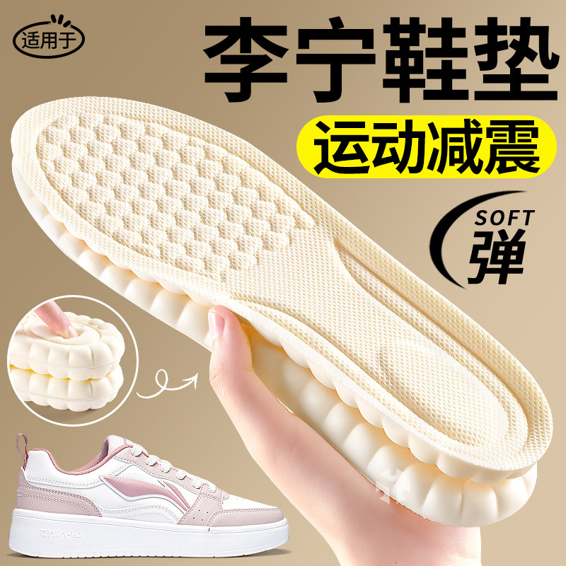 适用于李宁鞋垫运动气垫减震久站不累防痛软底舒适羽毛球跑步女款
