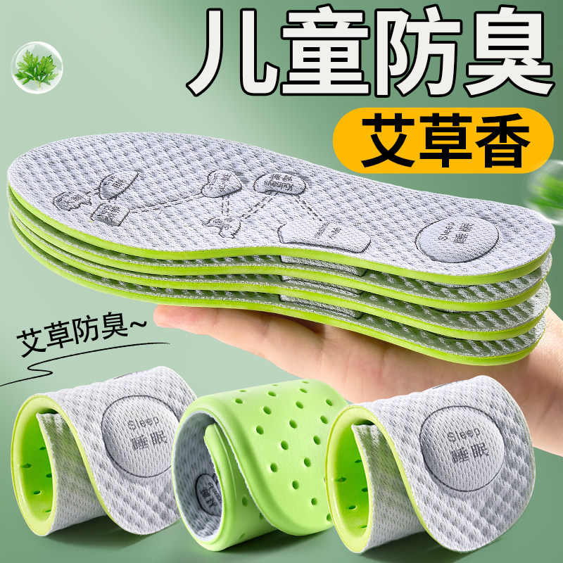 儿童鞋垫小孩专用防臭吸汗透气运动可裁剪艾草除臭抗菌改小一码