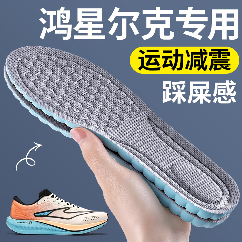 运动减震鞋垫防脚痛吸汗防臭透气