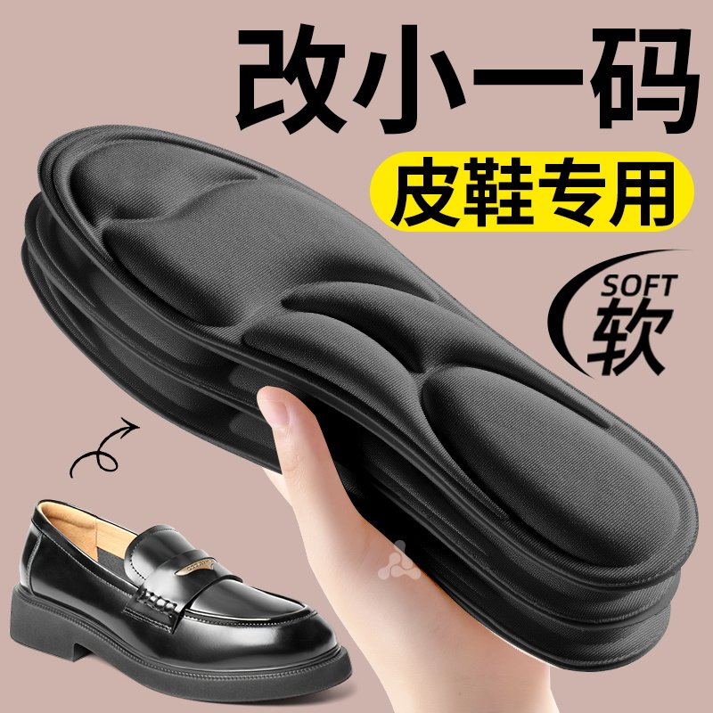 皮鞋专用鞋垫女士改小一码软底舒适久站不累鞋大改小高跟鞋乐福鞋