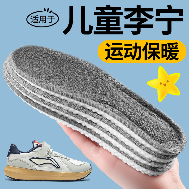 儿童羊毛保暖鞋垫加厚加绒可裁剪