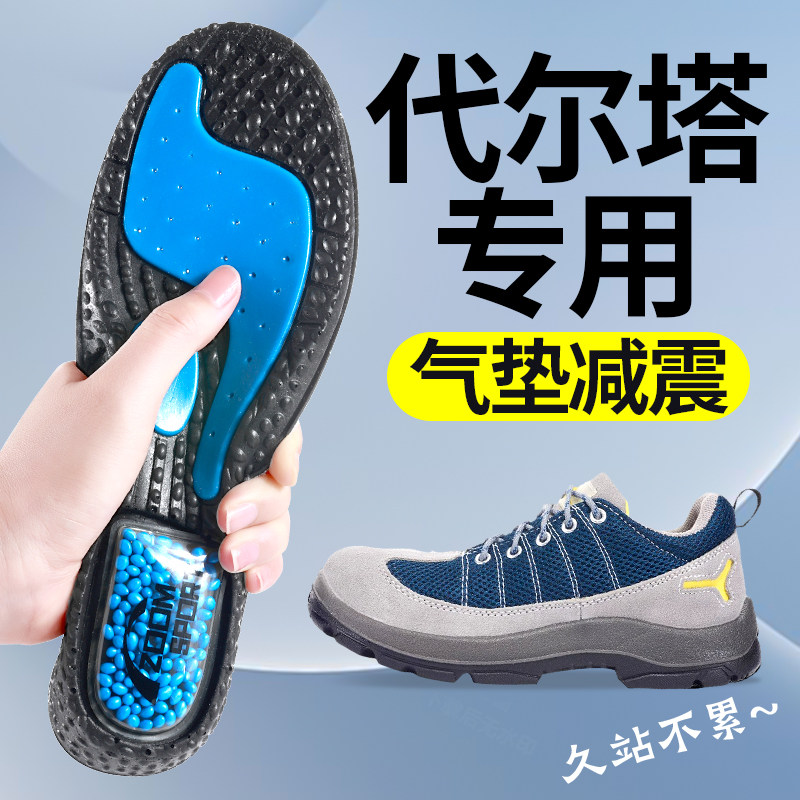 代尔塔劳保鞋专用鞋垫运动气垫减震男吸汗防臭加厚久站不累防脚痛