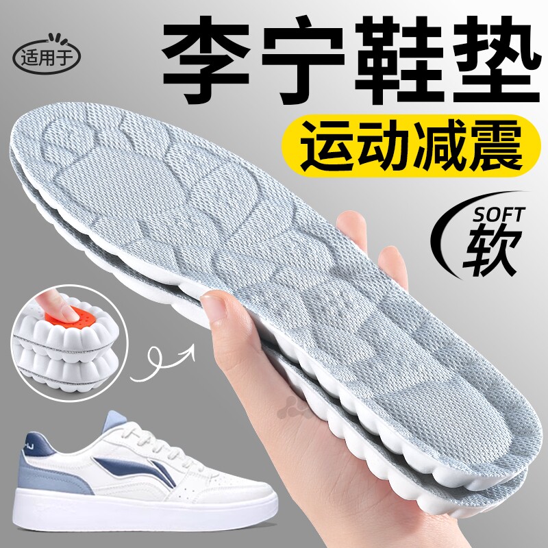 适用于李宁鞋垫运动气垫减震久站不累男款加厚防痛吸汗防臭透气女