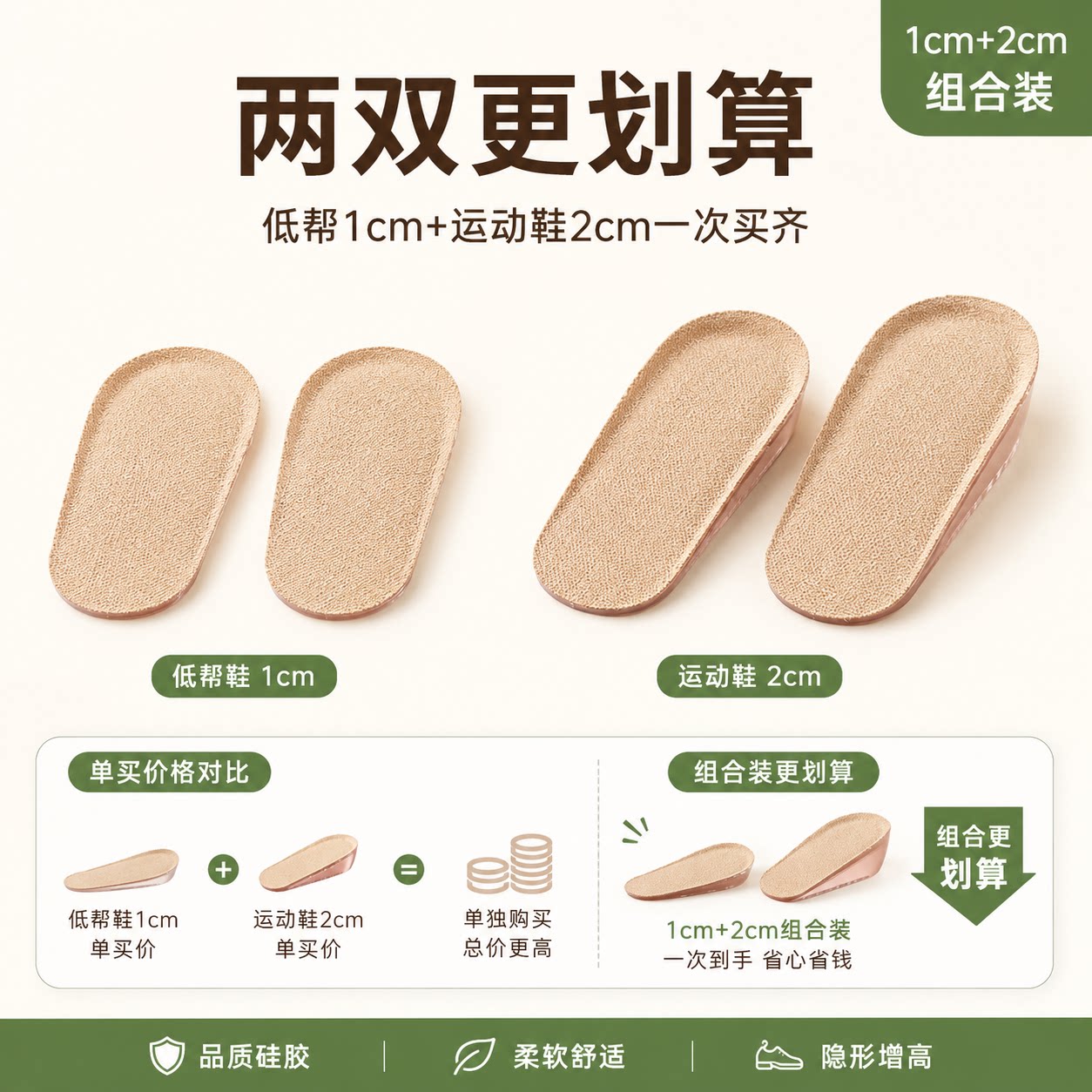 多双装更划算隐形增高鞋垫内增高