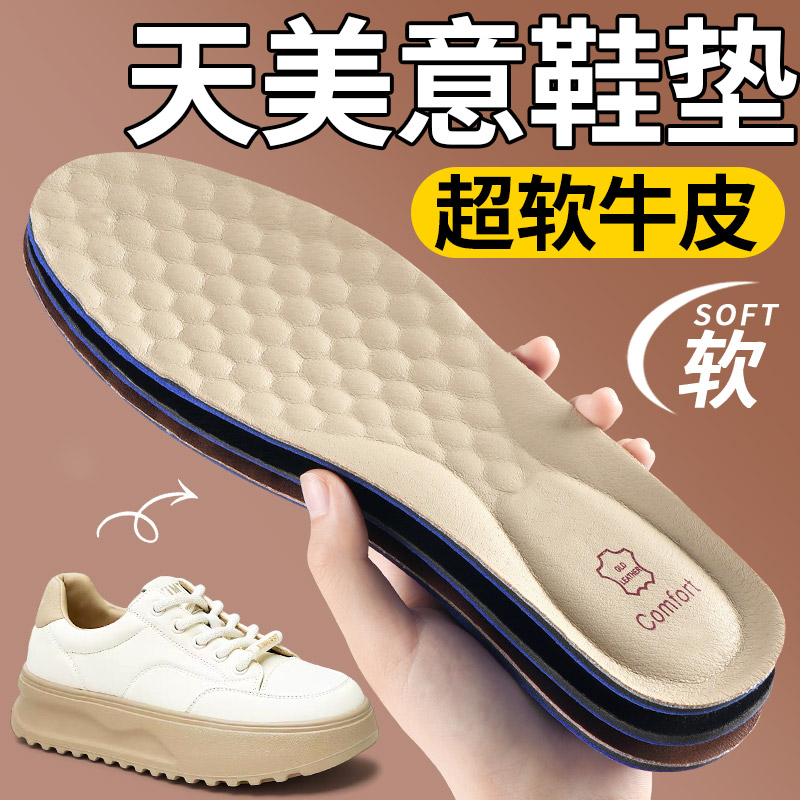 适用于天美意鞋垫女款软底舒适牛皮超软防痛乳胶踩屎感男吸汗防臭