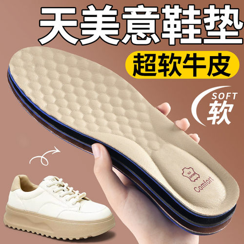 天美意专用鞋垫超软牛皮软底舒适