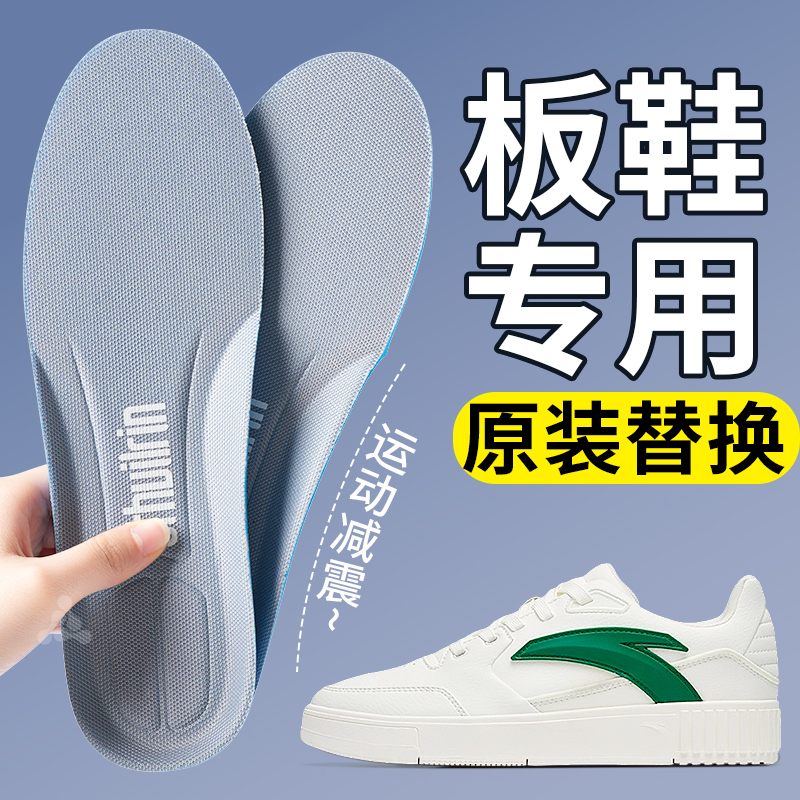 板鞋鞋垫男款运动气垫减震女吸汗防臭专业替换原装透气加厚踩屎感