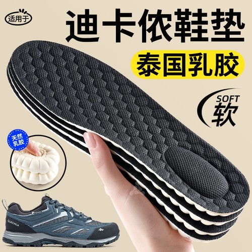 适用于迪卡侬乳胶鞋垫加厚踩屎感