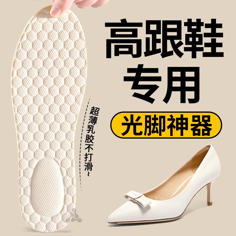 高跟鞋专用不用穿袜子鞋垫超薄乳胶女款吸汗防臭软底舒适防滑夏季