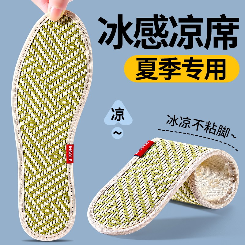 夏季冰丝凉席鞋垫女款吸汗透气防臭冰感竹编超薄防滑汗脚专用男士