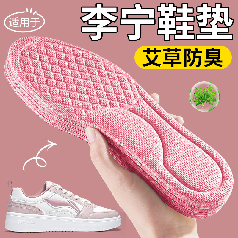 适用于李宁鞋垫吸汗防臭运动减震