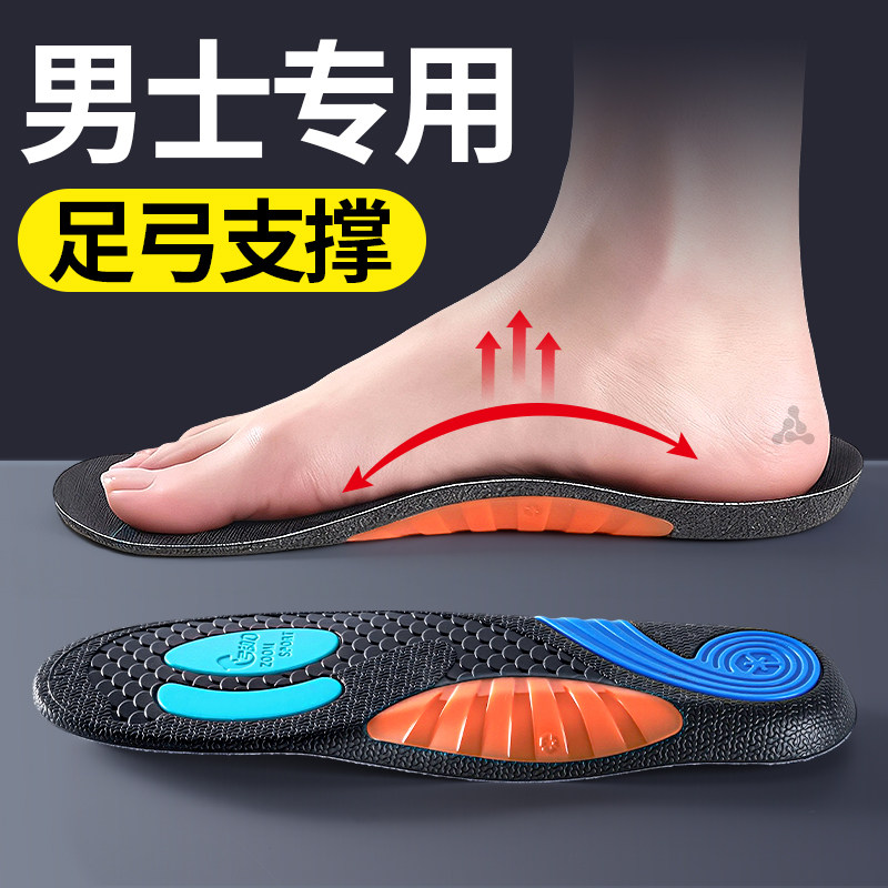 男士鞋垫足弓支撑久站不累运动高弹减震吸汗防臭不塌陷跑步羽毛球