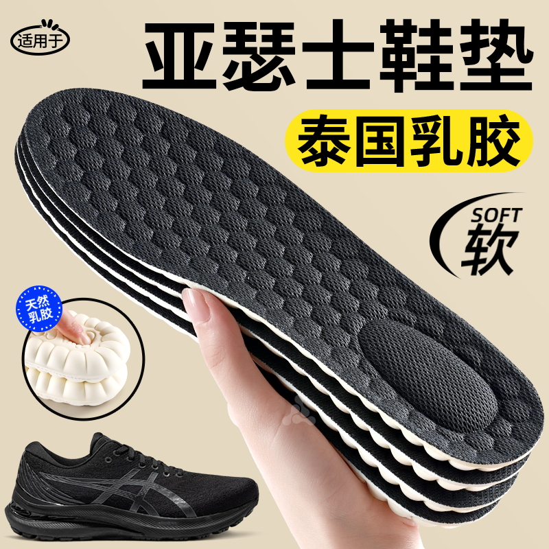适用于亚瑟士乳胶鞋垫加厚踩屎感