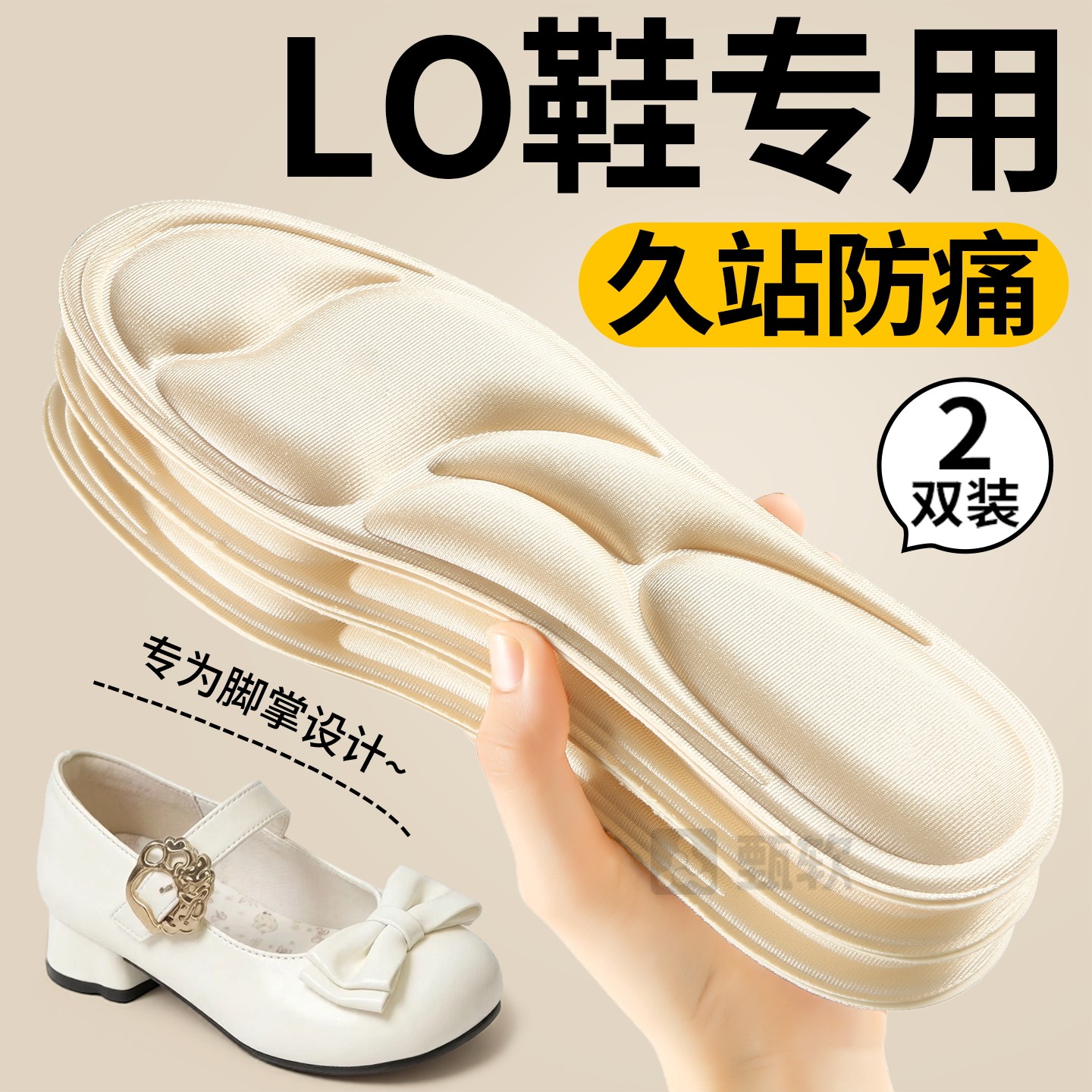 LO鞋专用鞋垫踩屎感久站不累夏季