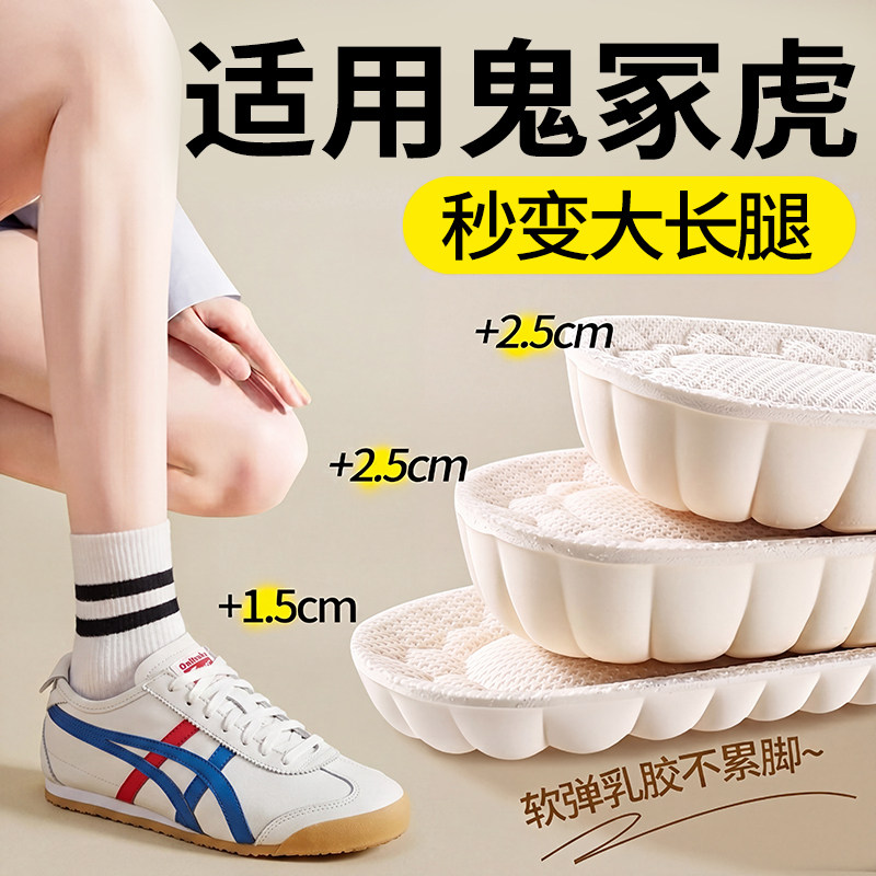 适用于鬼冢虎隐形内增高乳胶鞋垫女款踩屎感天然乳胶软底舒适男款