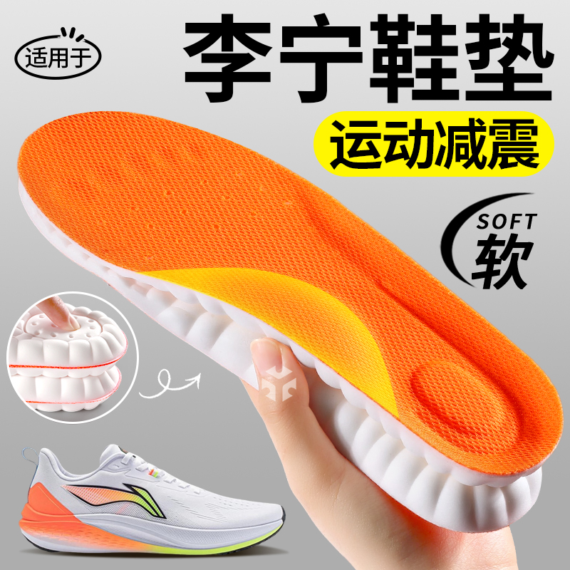 适用于李宁鞋垫运动减震男款足弓支撑久站不累脚篮球羽毛球跑步女