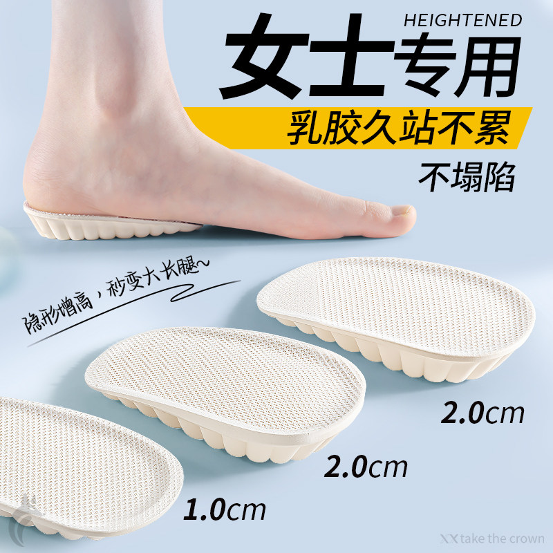 女士专用乳胶增高鞋垫久踩不塌陷