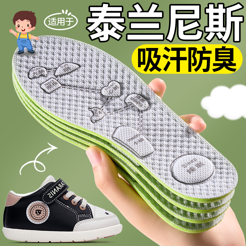适用于泰兰尼斯儿童鞋垫吸汗防臭