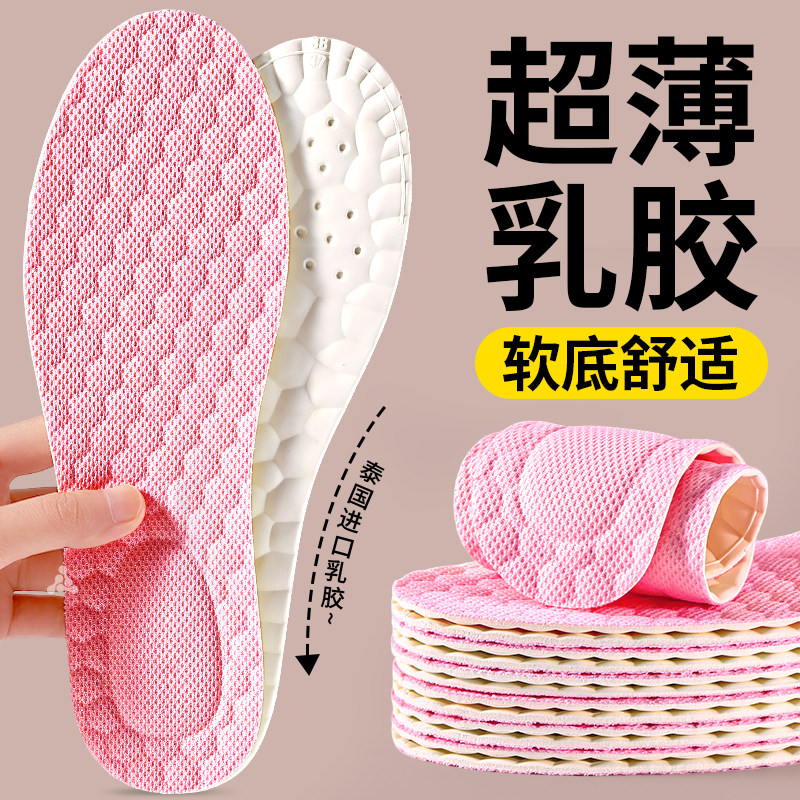 超薄天然防滑真乳胶防臭鞋垫1mm