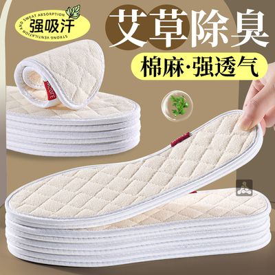 艾草除臭鞋垫吸汗防臭汗脚专用