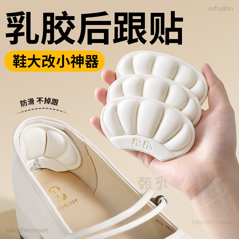 泰国乳胶后跟贴防磨贴防掉跟神器