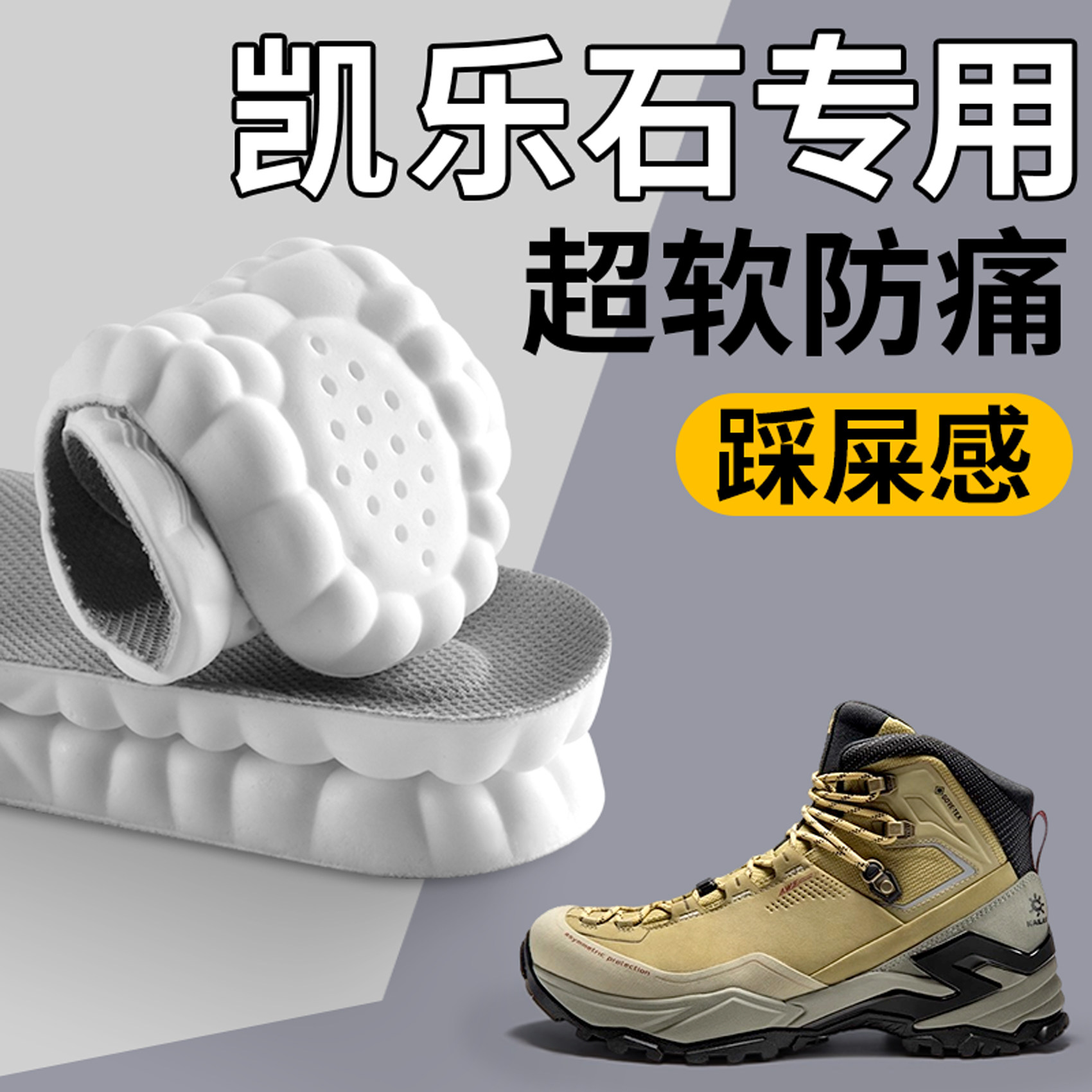 凯乐石专用鞋垫运动气垫减震女户外徒步登山鞋超软防痛男足弓支撑,服饰配件/皮带/帽子/围巾,鞋垫,淘宝优惠券,粉丝福利购,淘宝优惠卷