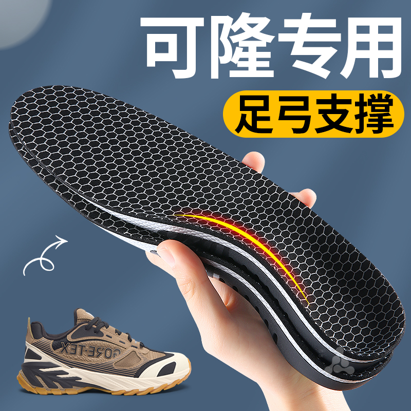 可隆专用鞋垫运动足弓支撑不累脚