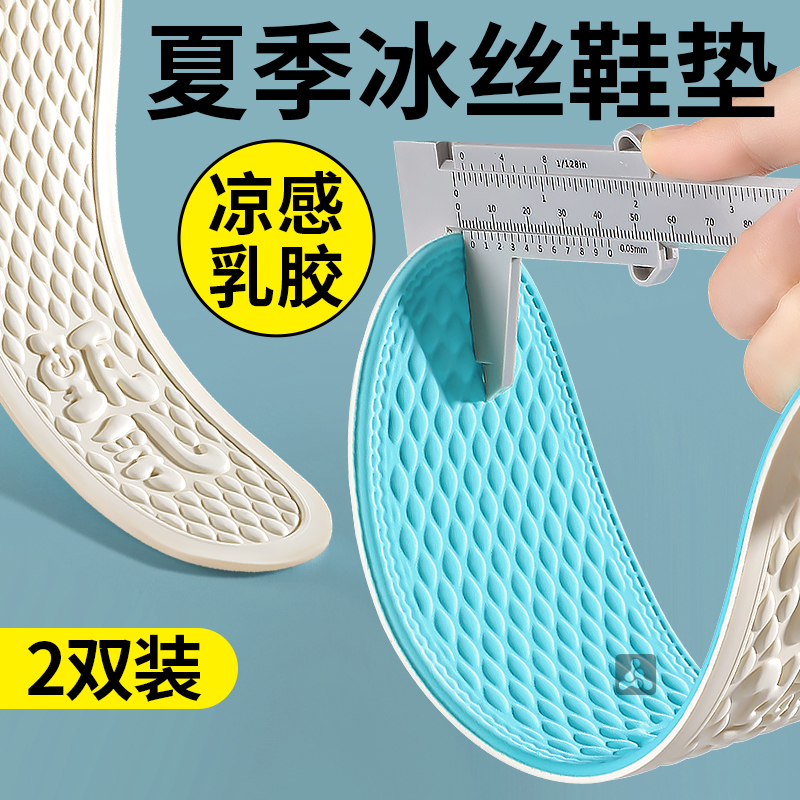 夏季冰丝鞋垫女款吸汗防臭透气夏天薄款乳胶冰感凉感男士光脚神器