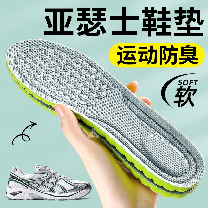 适用于亚瑟士鞋垫男款运动气垫减震女吸汗防臭超软久站防痛踩屎感,服饰配件/皮带/帽子/围巾,鞋垫,淘宝优惠券,粉丝福利购,淘宝优惠卷