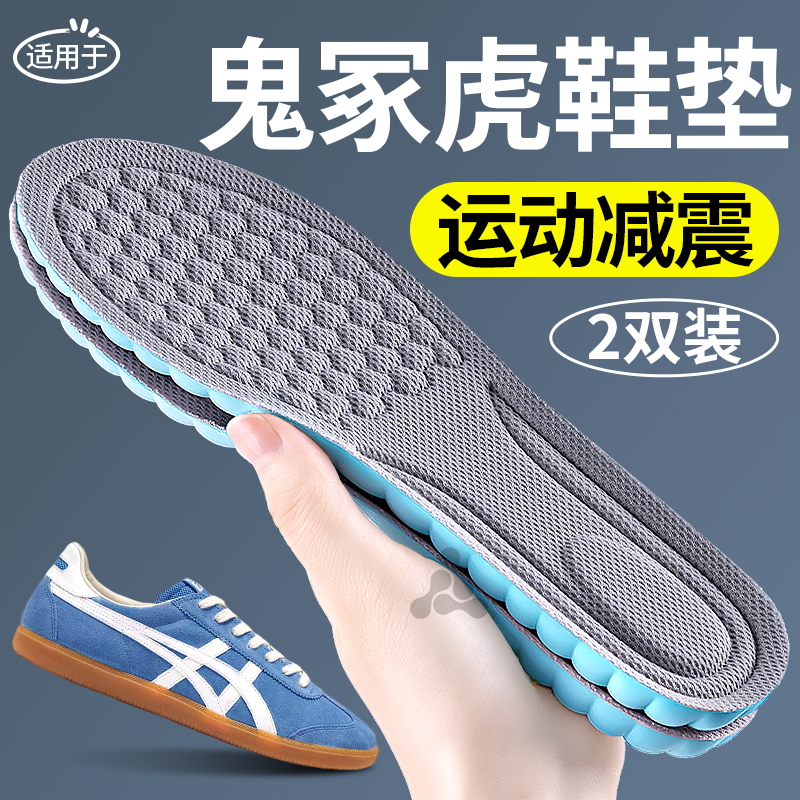 鬼冢虎运动减震鞋垫吸汗防臭透气