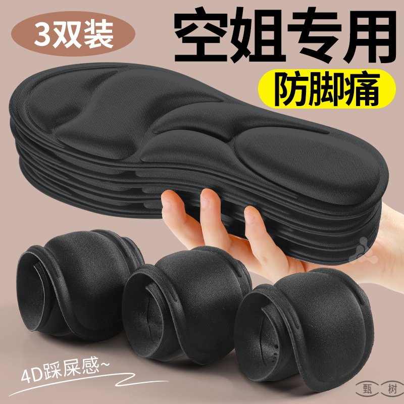 空姐专用皮鞋鞋垫女软底舒适上班久站防痛不累脚神器踩屎感高跟鞋