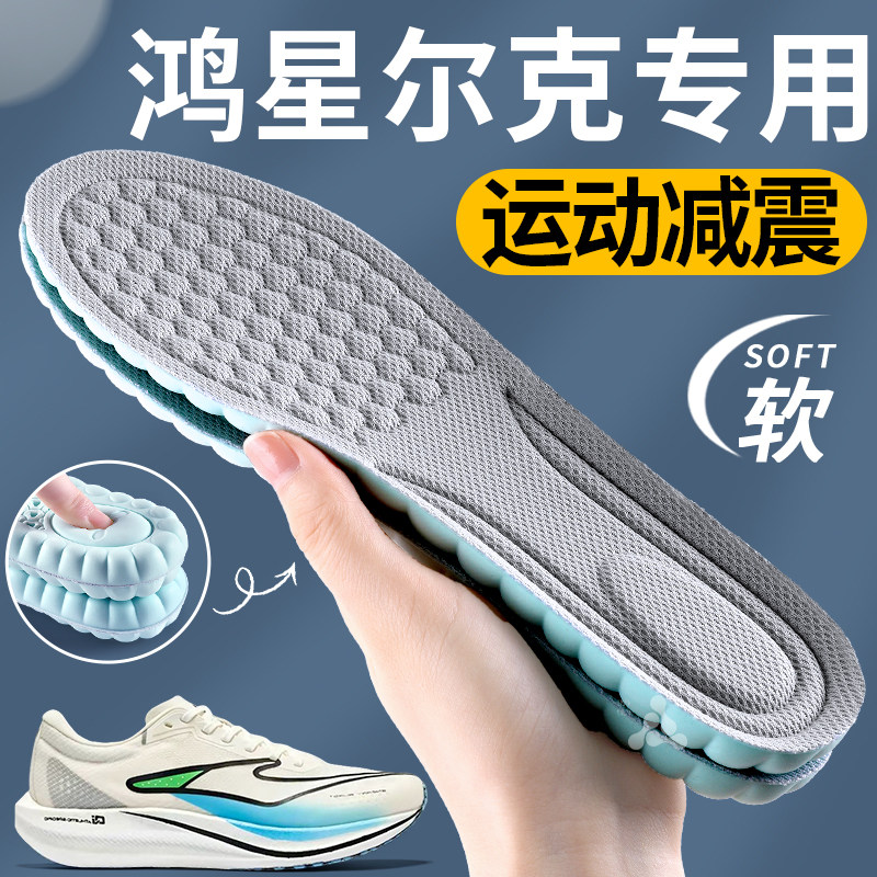 运动减震鞋垫防脚痛吸汗防臭透气