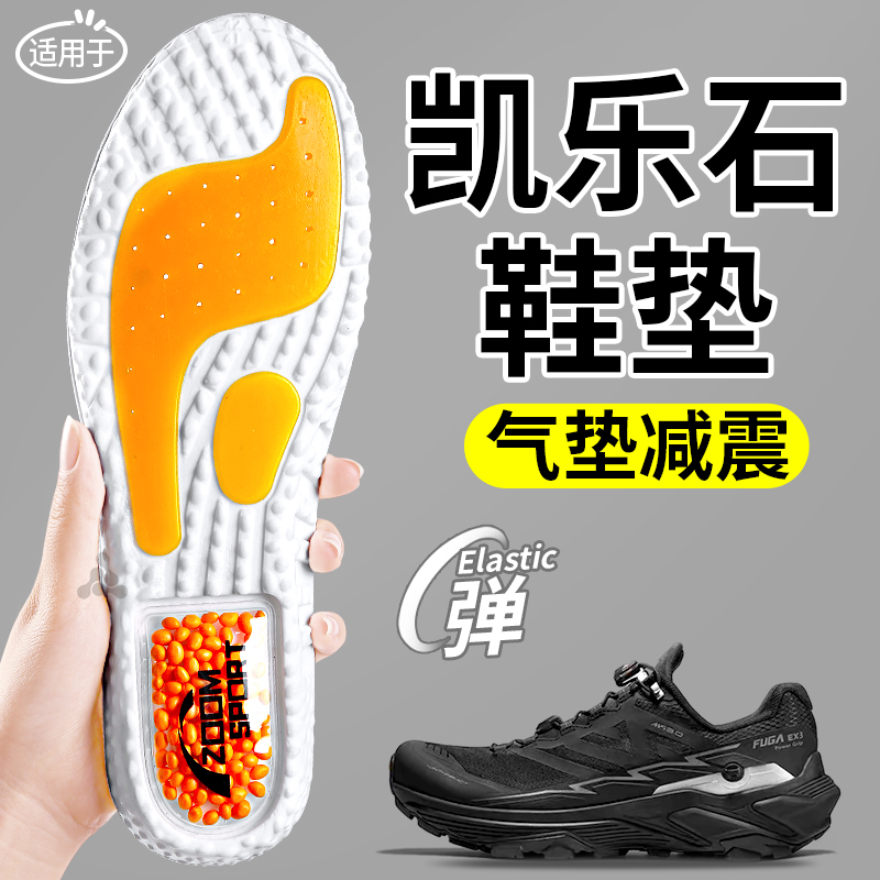 凯乐石鞋垫运动气垫减震久站不累